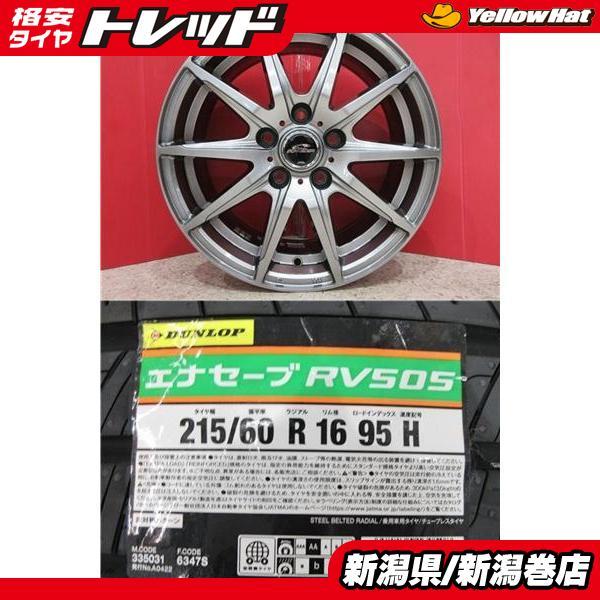 DUNLOP（ダンロップ） 限定セット 新品 4本 エナセーブ RV505