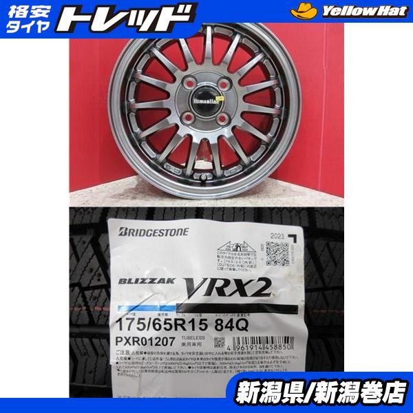 BRIDGESTONE（ブリヂストン） 限定セット 新品 4本 VRX2 175/65R15