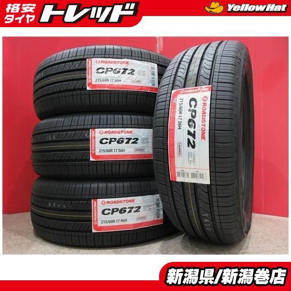 新品同様　2024年製　ロードストーン　CP672　215/60R17　4本 特価 新品 4本 ロードストーン CP672 215/60R17 タイヤ セット 夏 カロ