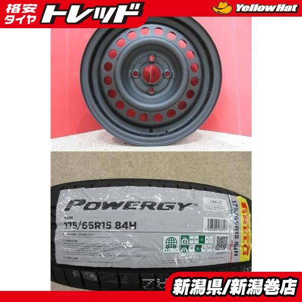 Pirelli 175/65 R15 タイヤ・ホイールセット 4本 【公式通販】