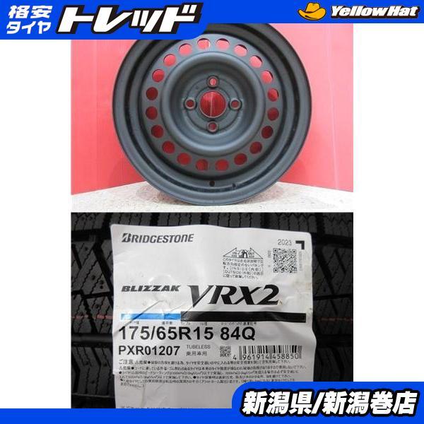 BRIDGESTONE（ブリヂストン） 限定セット 新品 4本 VRX2 175/65R15 