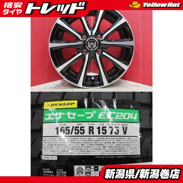 24年製/新品送料込みダンロップエナセーブ EC204 165/55R15 4本 DUNLOP（ダンロップ） 限定セット 新品 4本 エナセーブ EC204 165