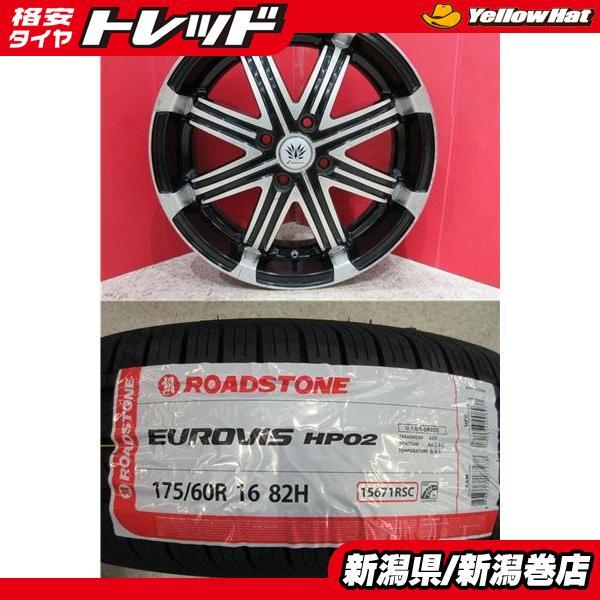 限定セット 新品 4本 ロードストーン HP02 175/60R16 スタッドレス 