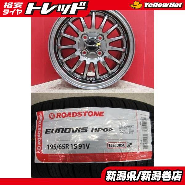 限定セット 新品 4本 ロードストーン HP02 195/65R15 サマー タイヤ 