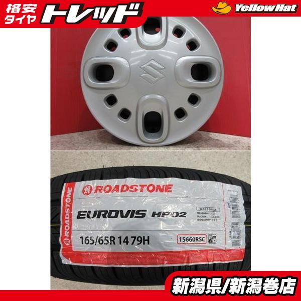 限定セット 4本 ロードストーン Eurovis HP02 165/65R14 タイヤ 