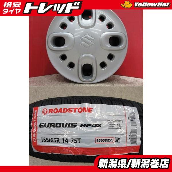 限定セット 新品 4本 ロードストーン Eurovis HP02 155/65R14 タイヤ 