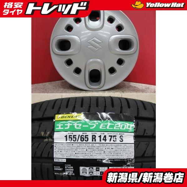 DUNLOP（ダンロップ） 限定セット 新品 4本 エナセ-ブ EC204 155/65R14 