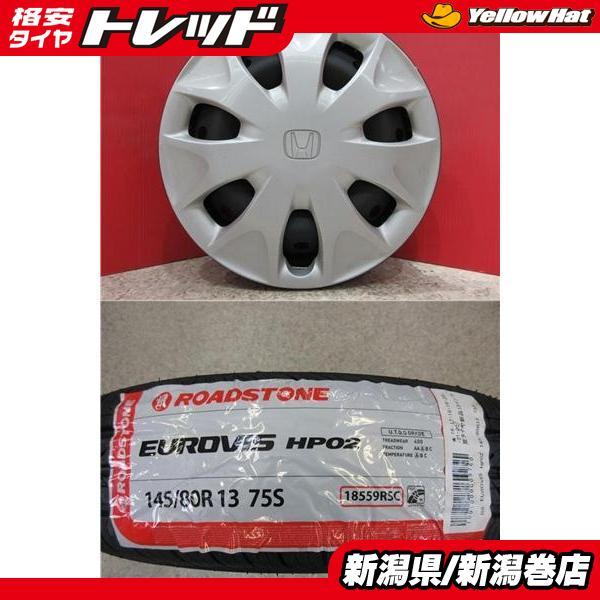 限定セット 新品 4本 ロードストーン EUROVIS HP02 145/80R13 タイヤ 
