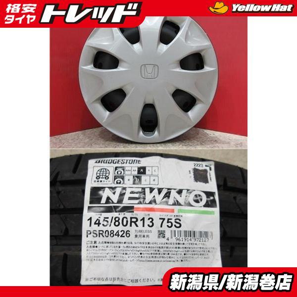 BRIDGESTONE（ブリヂストン） 限定セット 新品 4本 NEWNO ニューノ 145 