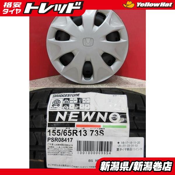 BRIDGESTONE（ブリヂストン） 限定セット 新品 4本 NEWNO ニュ-ノ 155 