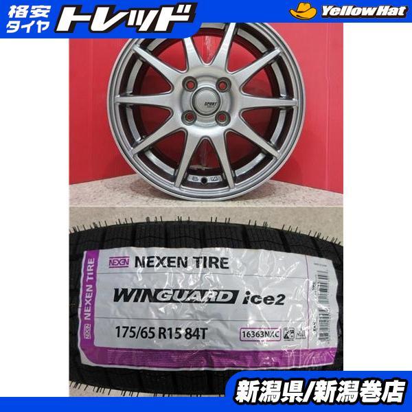 ネクセン 限定セット 新品 4本 WINGUARD ice2 175/65R15 スタッドレス 