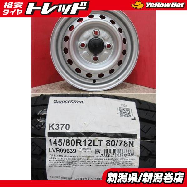 BRIDGESTONE（ブリヂストン） 限定セット 新品 4本 K370 145/80R12 