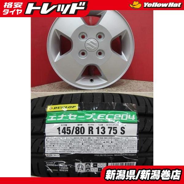DUNLOP エナセーブ　EC２０４　145/80R13 4本セット　23年製 DUNLOP（ダンロップ） 限定セット 新品 4本 エナセーブ EC204 145