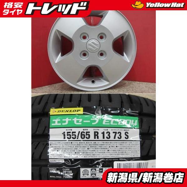 155/65R13 DUNLOP ENASAVE EC204 4本セット DUNLOP（ダンロップ） 限定セット 新品 4本 エナセーブ EC204 155