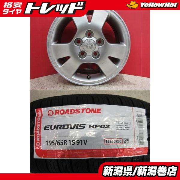 限定セット 新品 4本 ロードストーン HP02 195/65R15 サマー タイヤ 