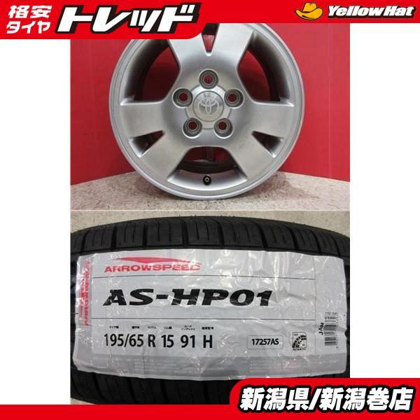 限定セット 新品 4本 アロースピード HP-01 195/65/R15 サマー タイヤ 