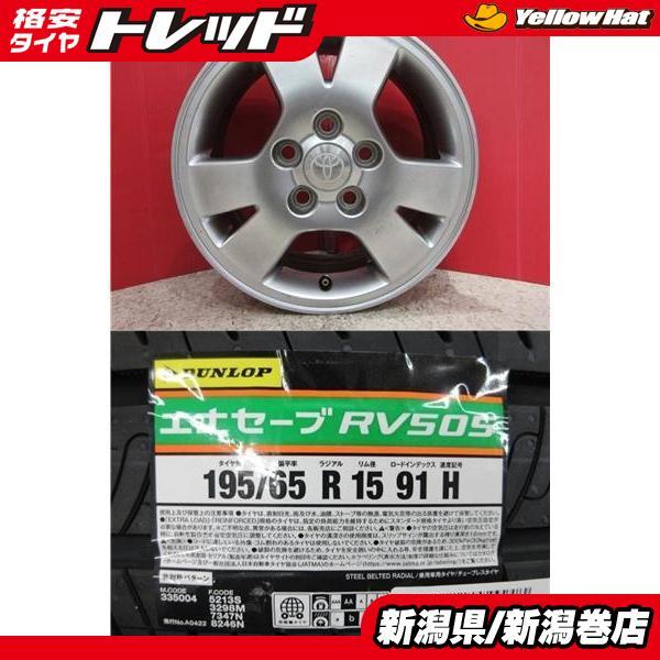 ●新品　２０２４年製●ダンロップ　エナセーブ RV505　195/65R15　4本セット DUNLOP（ダンロップ） 限定セット 新品 4本 エナセーブ RV505 195