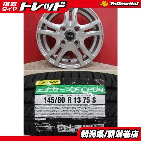 ②【4本22,000円】送料込 社外ホイール ダンロップ 145/80R13 DUNLOP（ダンロップ） 限定セット 新品 4本 エナセーブ EC204 145
