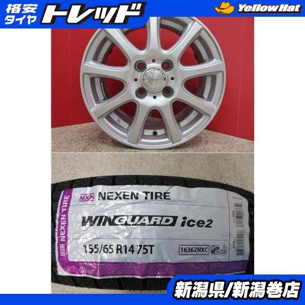 ネクセン 限定セット 新品 4本 WINGUARD ice2 155/65R14 スタッドレス 