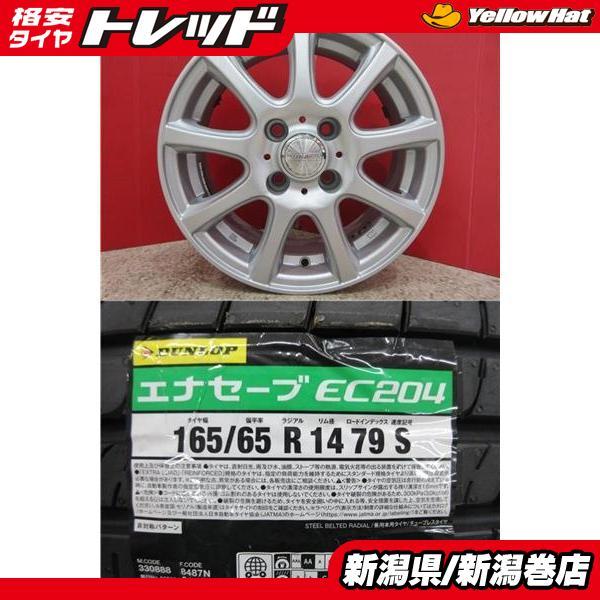 DUNLOP（ダンロップ） 限定セット 新品 4本 エナセーブ EC204 165