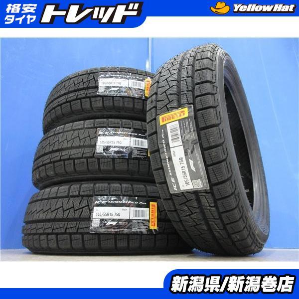 犬夜叉■2023年製アイスアシンメトリコPlus　165/55R15　4本 PIRELLI（ピレリ） 特価 新品 4本 ICE ASINMMETRICO + 4本 165/55R15