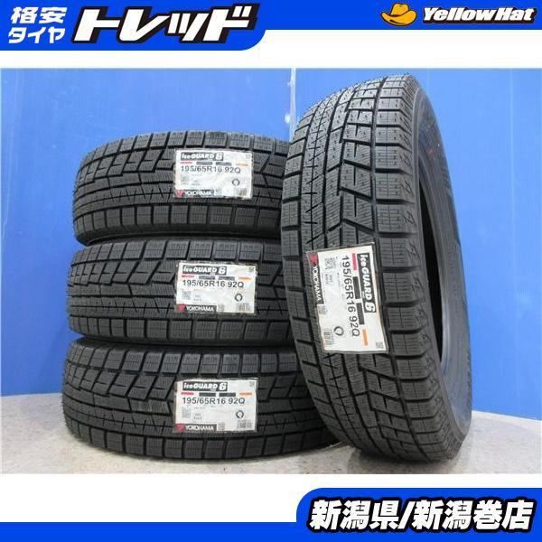 引取歓迎 ライズ 美品 ヨコハマスタッドレス1本 195/65r16 2022製 ヨコハマタイヤ（YOKOHAMA TIRE） 限定1セット 特価 新品 4本 ヨコハマ
