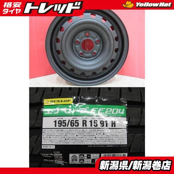 DUNLOP（ダンロップ） 限定セット 新品 4本 エナセーブ EC204 195