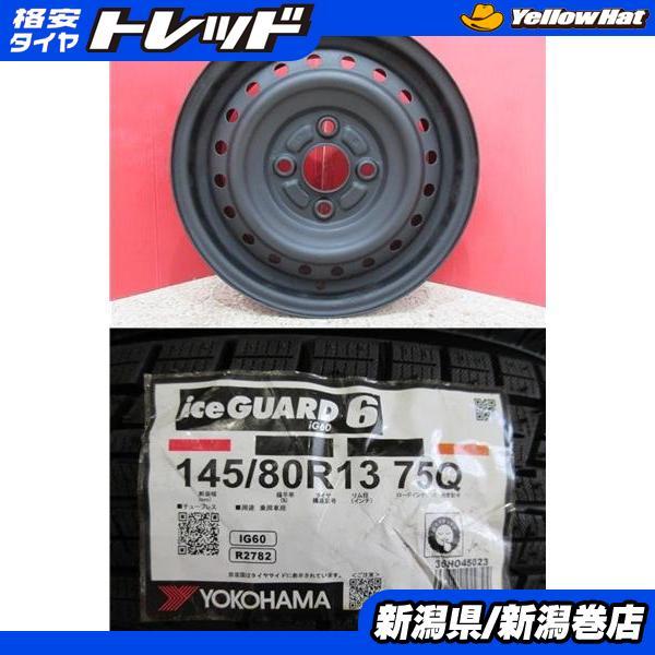 YOKOHAMA アイスガード ig60 145/80r13 ホイールセット ヨコハマタイヤ（YOKOHAMA TIRE） 限定セット 新品 4本 ヨコハマ