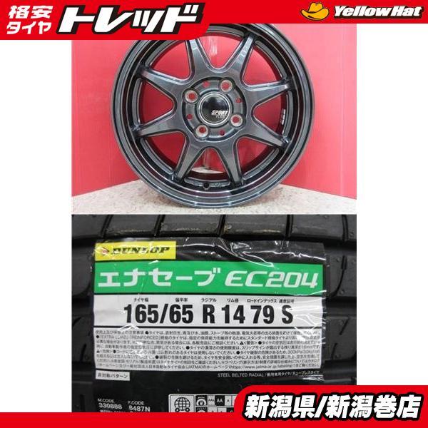DUNLOP（ダンロップ） 限定セット 新品 4本 エナセーブ EC204 165