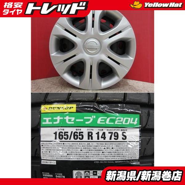 23年製/新品送料込みダンロップエナセーブ EC204 165/65R14 4本 DUNLOP（ダンロップ） 限定セット 新品 4本 エナセーブ EC204 165