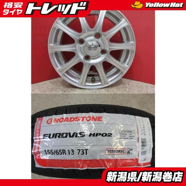 限定セット 新品 4本 ロ-ドスト-ン HP02 155/65R13 タイヤ ホイール 