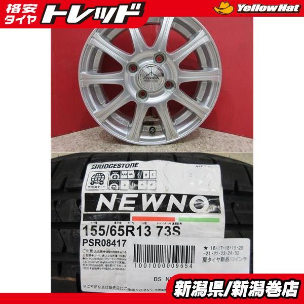 BRIDGESTONE（ブリヂストン） 限定セット 新品 4本 NEWNO ニューノ 155