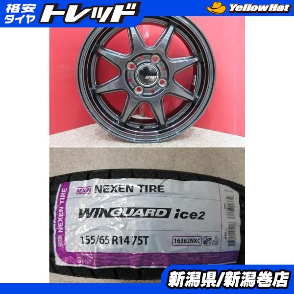 ネクセン 限定セット 新品 4本 WINGUARD ice2 155/65R14 スタッドレス 