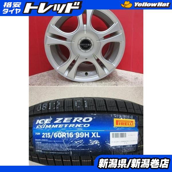 215/60/16ピレリースタッドレスタイヤ4セット PIRELLI（ピレリ） 限定セット 新品 4本 ICEZERO アシンメトリコ 4本