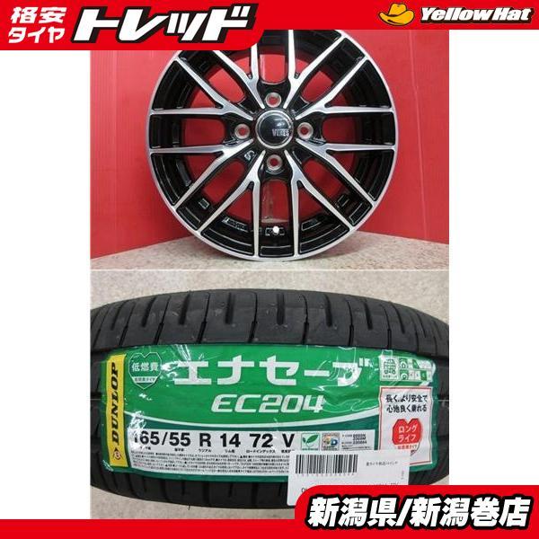 社外アルミホイール 165/55R14 ダンロップ エナセーブ EC204 4本 楽天
