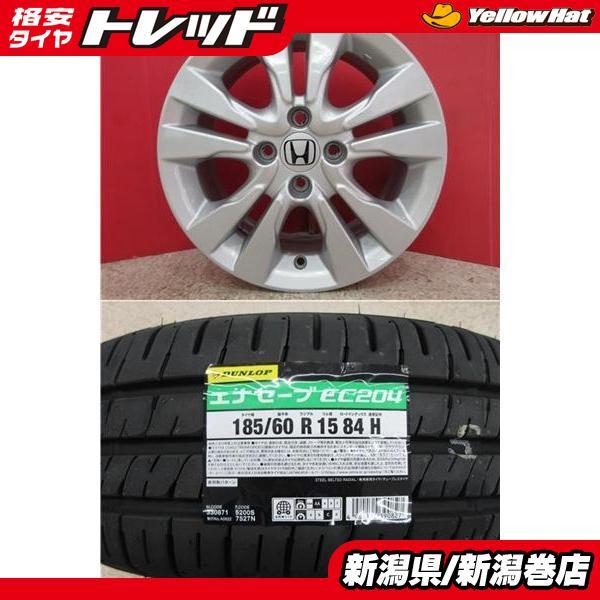 DUNLOP EC204 185/60r15 バリ山美品4本セット DUNLOP（ダンロップ） 限定セット 新品 4本 エナセーブ EC204 185