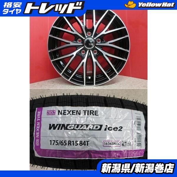 ネクセン 限定セット 新品 4本 WINGUARD ice2 175/65R15 スタッドレス 