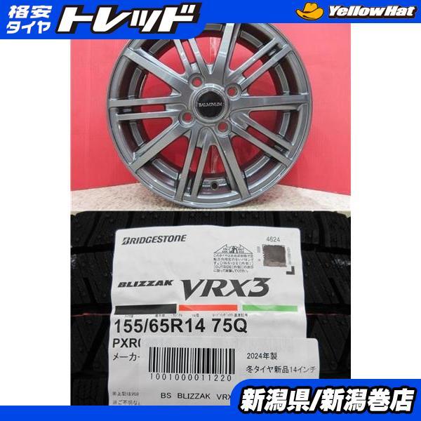 ブリヂストンスタッドレスVRX3 155 65R14❗️お買得　4本SET 新品☆ BRIDGESTONE（ブリヂストン） 限定セット 新品 4本 VRX3 155/65R14