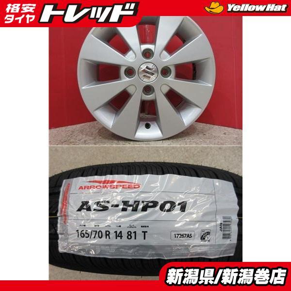 ARROWSPEED 165/70R14 タイヤ・ホイールセット 限定セット 新品 4本 アロースピード AS-HP01 165/70R14 サマー タイヤ