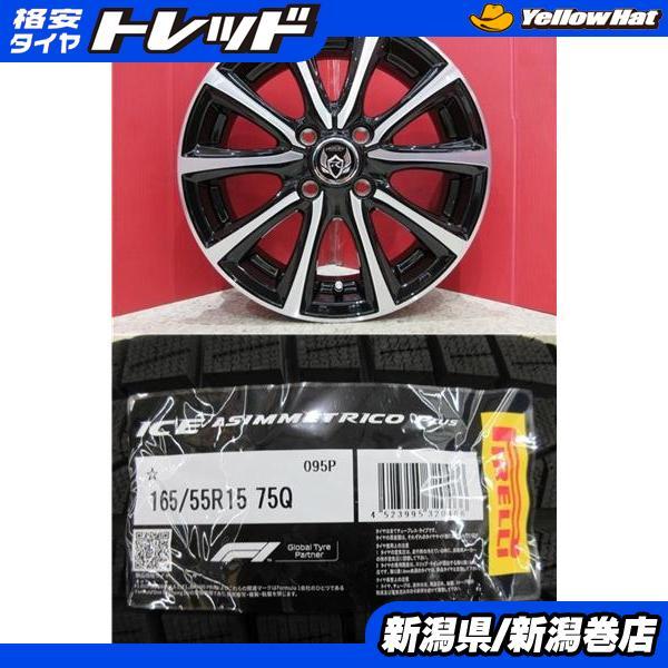 PIRELLI（ピレリ） 限定セット 新品 4本 ICE ASINMMETRICO + 4本 165