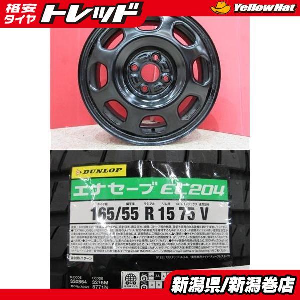 DUNLOP（ダンロップ） 限定セット 新品 4本 エナセーブ EC204 165
