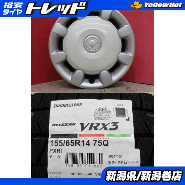 限定セット 新品 4本 ブリヂストン BLIZZAK VRX3 155/65R14 スタッドレス タイヤ ホイール セット ウェイク タント タントエグゼ エッセ 巻