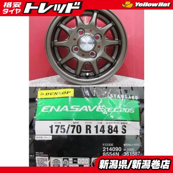 DUNLOP（ダンロップ） 限定セット 新品 4本 エナセーブ EC205 175