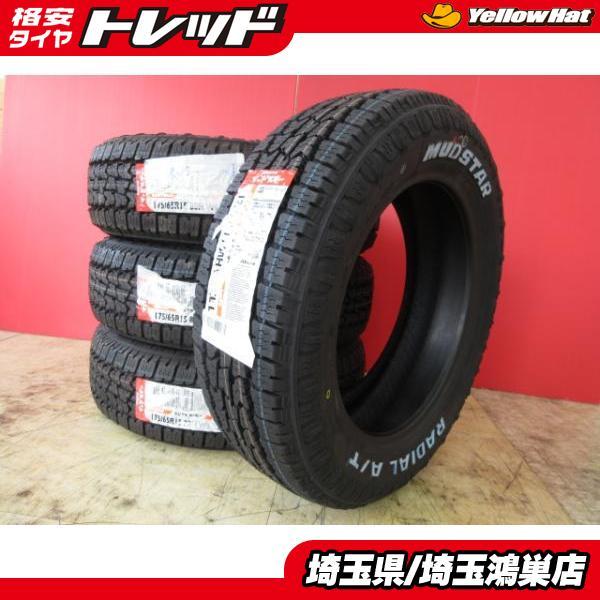 NANKANG MUDSTAR ホワイトレター A/T All Terrain 175/65R15 新品4本 
