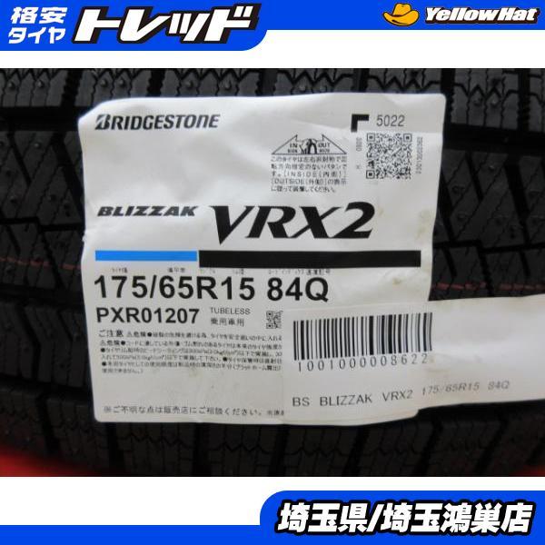 送料無料】 BS BLIZZAK VRX2 175/65R15 新品4本セット アクア カローラ  