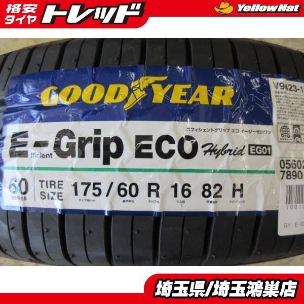 GOODYEAR EfficientGrip EG01 175/60R16 16インチ 夏タイヤ 4本 バリ溝