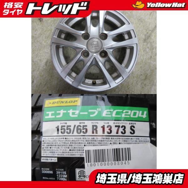 DUNLOP（ダンロップ） Aphrodite 13x4.0B+43 4H-100 中古4本＆DL 