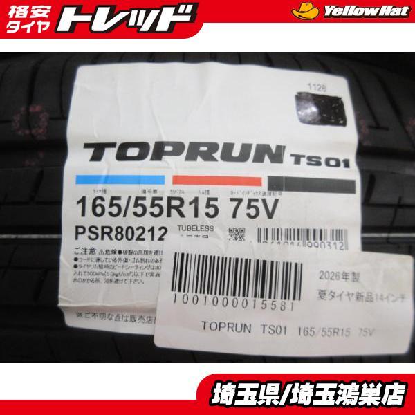 BRIDGESTONE（ブリヂストン） ☆2026年製☆ 165/55R15 75V BRIDGESTONE