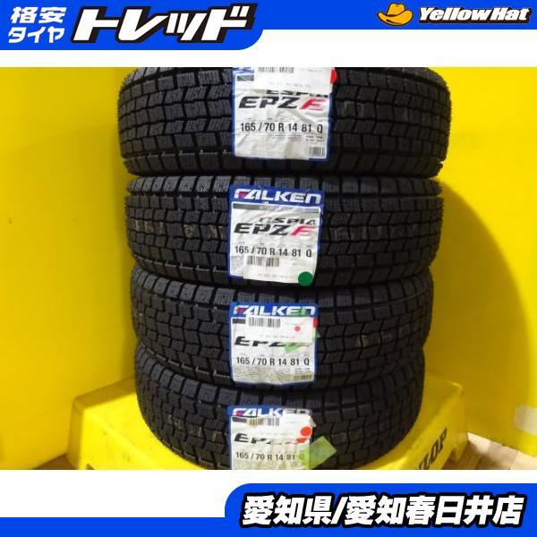 タイヤ4本セット FALKEN 165/70R/14 ホイールカバー ナット付き