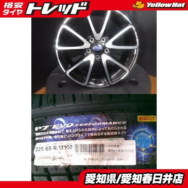 レガシィアウトバック 4本セット 送料無料 新品 サマータイヤ ピレリ P7 EVO PERFORMANCE 225/65R17 2024年製 中古 美品 SU